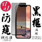 IPhone XS MAX IPhone 11 PRO MAX保護貼 日本AGC買一送一 滿版黑框防窺鋼化膜