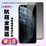 IPhone XS MAX IPhone 11 PRO MAX保護貼 滿版黑框防窺手機保護貼