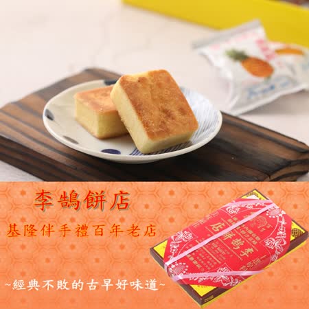 【基隆李鵠】鳳梨酥禮盒560g(28g*20入) (2盒)
