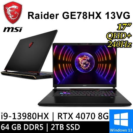 (下殺9折)微星 GE78HX SmartTP 13VG-067TW-SP4 17吋 黑-特仕機(64G/2TB SSD)