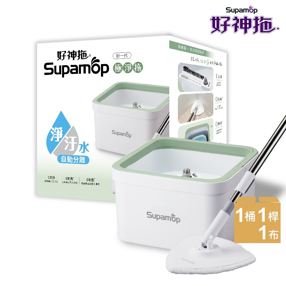 好神拖 極淨拖淨汙分離平板拖把組(1拖+1桶+1布)贈洗衣球