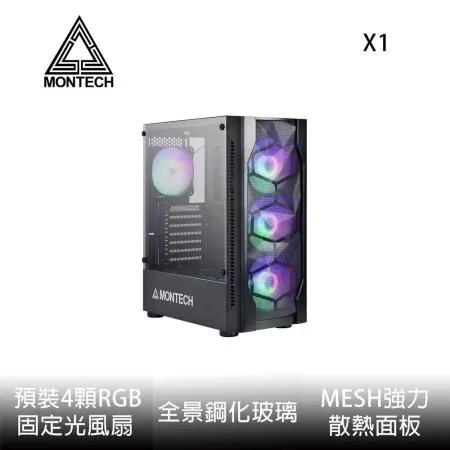 MONTECH 君主 X1 玻璃透側 電腦機殼 黑色