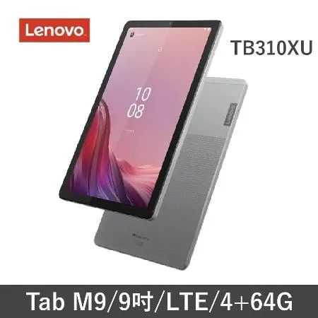 Lenovo Tab M9 TB310XU 9吋可通話平板電腦 LTE版 (4G/64G)，全新未拆封