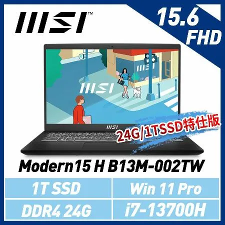 【贈包包+滑鼠】msi微星 Modern 15 H B13M-002TW 15.6吋 商務筆電(24G/1T SSD特仕版)