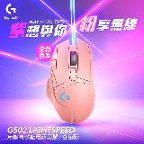 【Logitech 羅技】G502 LIGHTSPEED 無線遊戲滑鼠 粉色