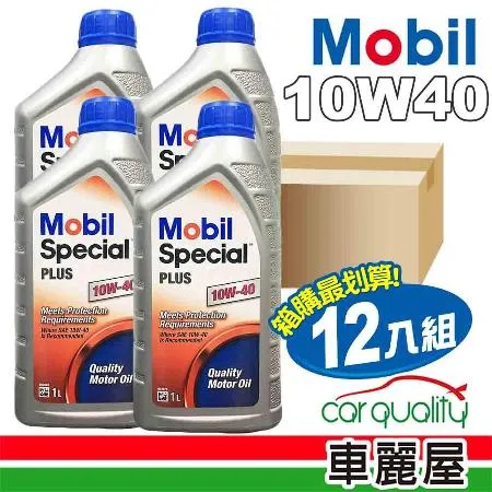 【MOBIL美孚】機油 Special PLUS 10W40 SM 1L_整箱12入(車麗屋)