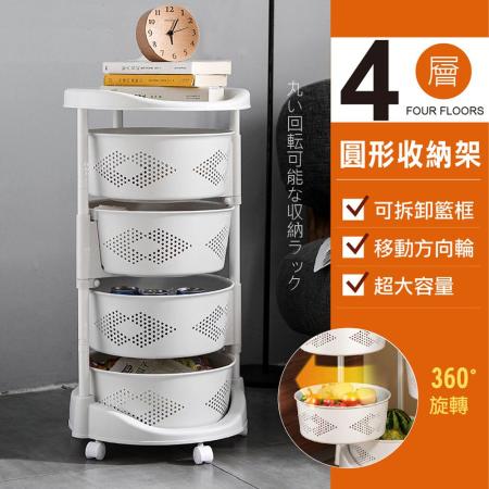 格調 Style｜圓形可旋轉四層收納架/置物籃