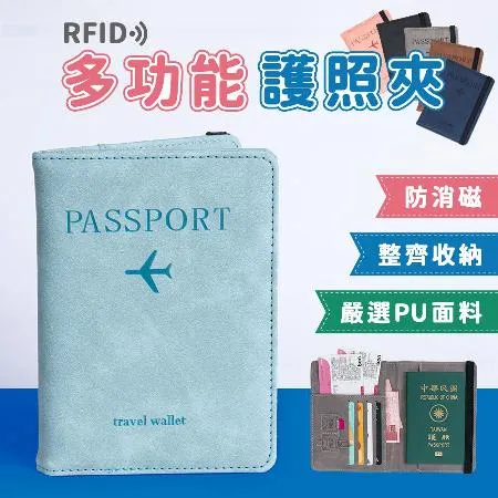 樂嫚妮 多功能仿皮革護照套/RFID防盜刷護照夾/證件夾/收納包
