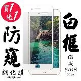 IPhone 6 PLUS IPhone 6S PLUS保護貼 日本AGC買一送一 滿版白框防窺鋼化膜