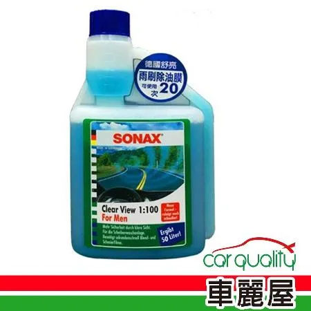 【SONAX】雨刷精 舒亮 雨刷除油膜(高濃縮)(車麗屋)