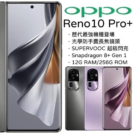 OPPO Reno 10 Pro+ 12G/256G