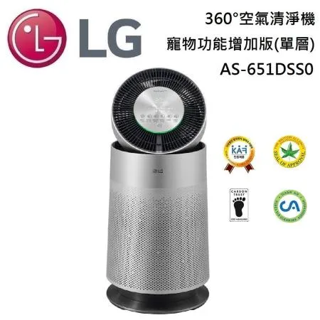 【點我再折扣】LG 樂金 AS-651DSS0 360°空氣清淨機 寵物功能增加版（單層）AS651DSS0 台灣公司貨