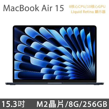 MacBook Air 15.3吋 M2 (8核CPU/10核GPU) 8G/256G - 午夜色