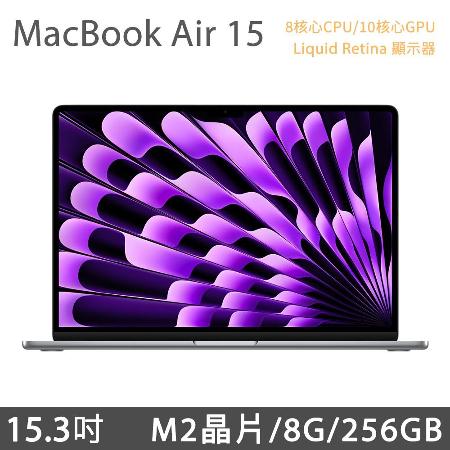 MacBook Air 15.3吋 M2 (8核CPU/10核GPU) 8G/256G - 太空灰