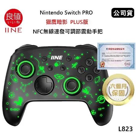 良值 Nintendo Switch PRO 五代PLUS版 獵鷹暗影 NFC巨集語音喚醒無線震動手把(公司貨) 太空版