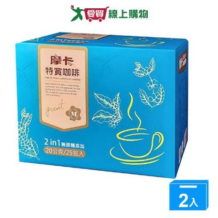 摩卡特賞二合一咖啡20G*25【兩入組】