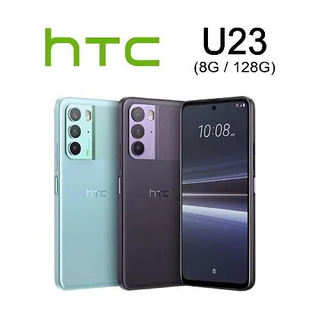 HTC U23 (8G/128G) 5G智慧型手機