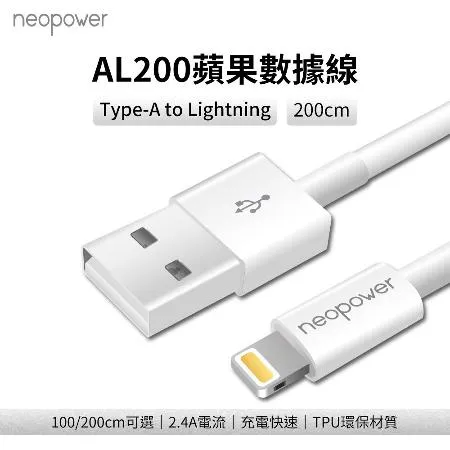 neopower 2.4A USB-A to Lightning 2M 充電線 AL200