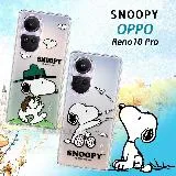 史努比/SNOOPY 正版授權 OPPO Reno10 Pro 漸層彩繪空壓手機殼