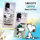 史努比/SNOOPY 正版授權 OPPO Reno10 Pro+ 漸層彩繪空壓手機殼