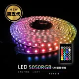 【JP嚴選-捷仕特】第五代RGB 5M LED露營燈條 【防水可串接】