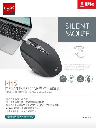 E-books M45 四鍵式超靜音3200CPI光學滑鼠 有線滑鼠 光學滑鼠 靜音滑鼠 滑鼠
