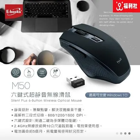 【2入組】E-books M50 六鍵式超靜音無線滑鼠 靜音滑鼠 無線滑鼠 三段式切換 滑鼠