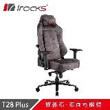 irocks T28 PLUS 貓抓布布面電腦椅