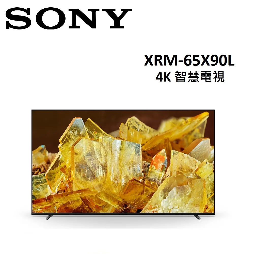 (贈3%購物金)SONY 65型 4K 智慧電視 XRM-65X90L 公司貨