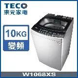 ⟪贈空氣清淨機⟫【TECO 東元】10公斤DD直驅變頻洗衣機(W1068XS)