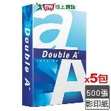 DOUBLE A A4多功能影印紙-80磅(500張/包)【5件超值組】