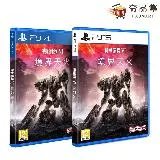 PS4 PS5 機戰傭兵 VI：境界天火 機甲 機戰傭兵 一般版 [全新現貨2023/8/25上市]