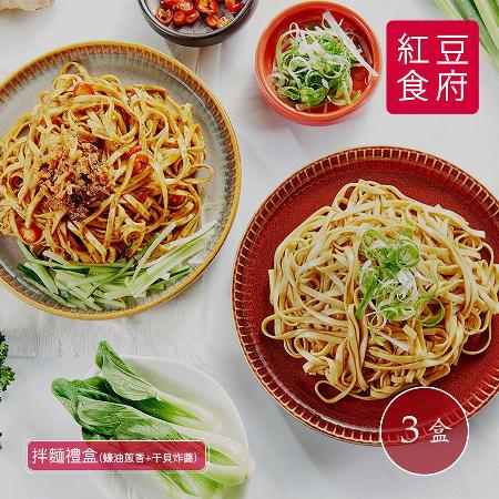 【紅豆食府】拌麵禮盒(蠔油蔥香x1+干貝炸醬x2)(附提袋)x3盒