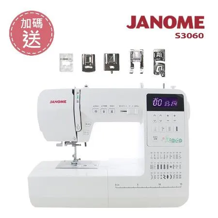 (加碼送)日本車樂美JANOME 電腦型縫紉機S3060贈送壓布腳