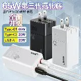 HANG C67 65W GaN 迷你氮化鎵 PD三口 快速充電器2C1A