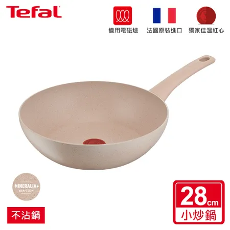 Tefal法國特福 法式歐蕾系列28CM不沾小炒鍋(適用電磁爐)(7/31前買就送剪刀+保鮮盒)