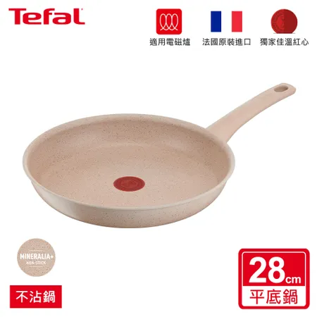 Tefal法國特福 法式歐蕾系列28CM不沾平底鍋(適用電磁爐)(7/31前買就送保鮮盒)