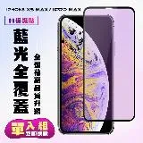 IPhone XS MAX IPhone 11 PRO MAX保護貼 滿版黑框藍光手機保護貼