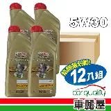 【CASTROL嘉實多】機油 EDGE極致 5W30 LL 504/507 1L_整箱12入(車麗屋)