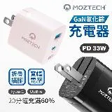 MOZTECH M5 PD33W GaN雙孔電源供應器