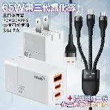 HANG 三代氮化鎵65W 白色+Baseus閃速二100W一出三快速充電線120cm