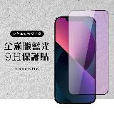 IPhone 13 PRO MAX 14 PLUS 保護貼 滿版黑框藍光玻璃鋼化膜