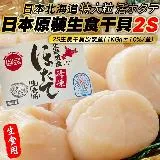 【海肉管家】日本北海島2S生食級干貝(1kg/盒)