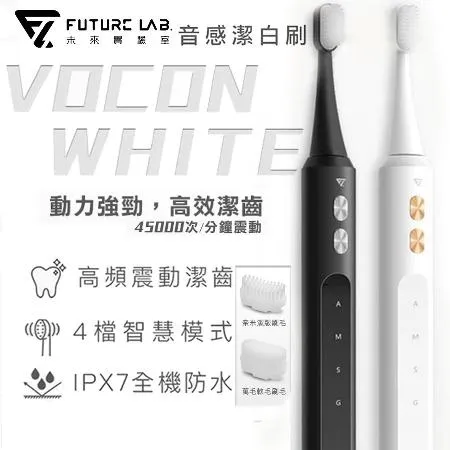 【Future Lab.】 FUTURE LAB. 未來實驗室 Vocon White 音感潔白刷
