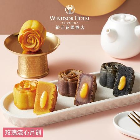 【裕元花園】玫瑰流心月餅禮盒(6入/盒)