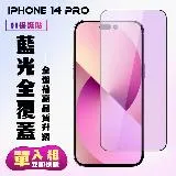 IPhone 14 PRO 保護貼 滿版黑框藍光手機保護貼