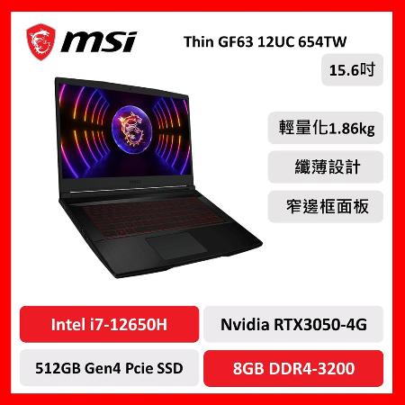 msi 微星  GF63 12UC 654TW 15吋 電競筆電 12代i7/8G/512G/RTX3050/Win11