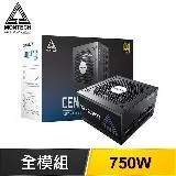 MONTECH 君主 Century 創世紀 G5 750W 金牌 全模組 電源供應器(10年保)