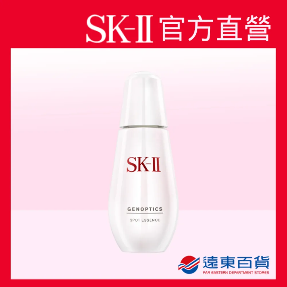 【官方直營】SK-II 超肌因淨斑精華 50ml