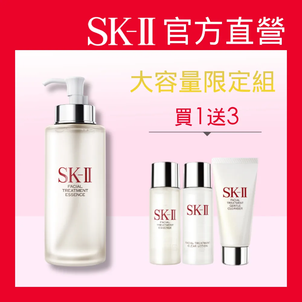 【官方直營】SK-II 青春露 330ml經典組(贈8800滿額禮)
